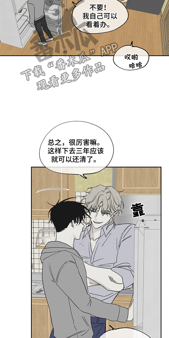 海之边境漫画第3季免费观看漫画,第12章：登堂入室22图