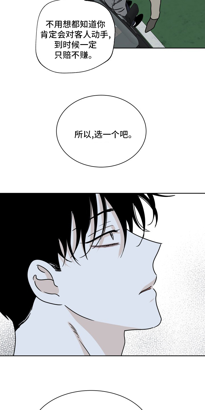 海之边境漫画漫画,第46章：反正都要去14图