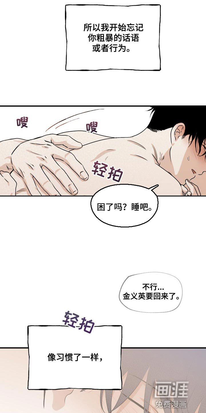 海之边境漫画漫画,第61章：【第二季】期待你的温柔6图
