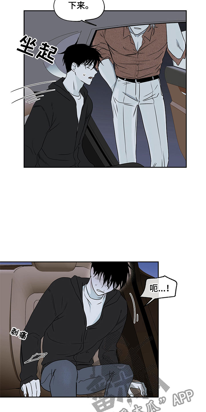 海之边境漫画漫画,第5章：容身之所15图