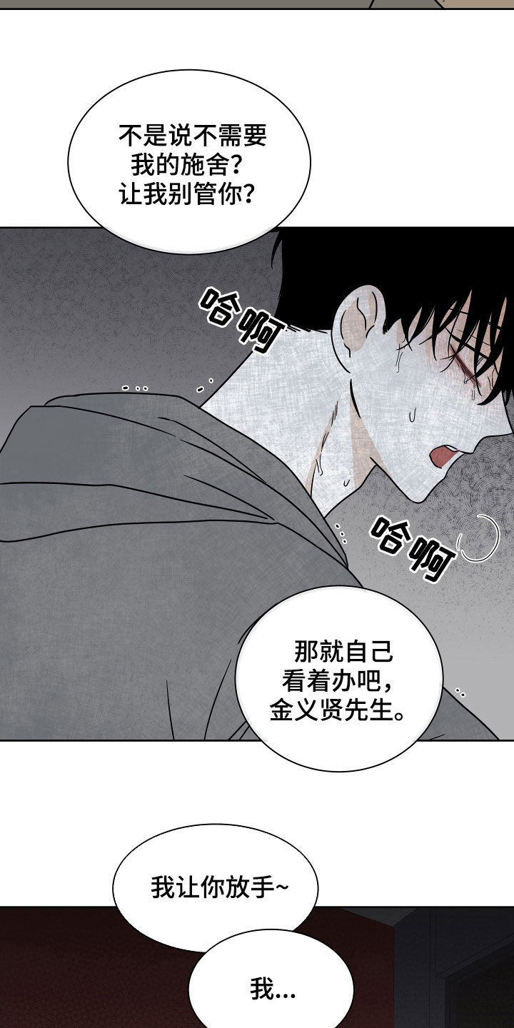 海之边境漫画第3季免费观看漫画,第48章：只卖给你5图