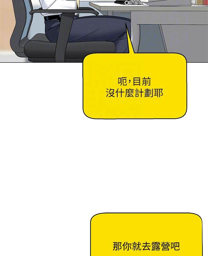 帐篷里的小秘密漫画作者是谁漫画,第46话6图