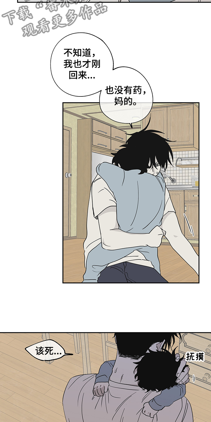 海之边境漫画第3季免费观看漫画,第15章：不会再迟到10图