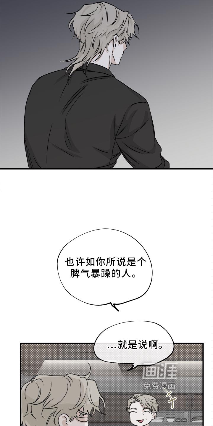 海之边境漫画漫画,第58章：【第二季】不理解8图