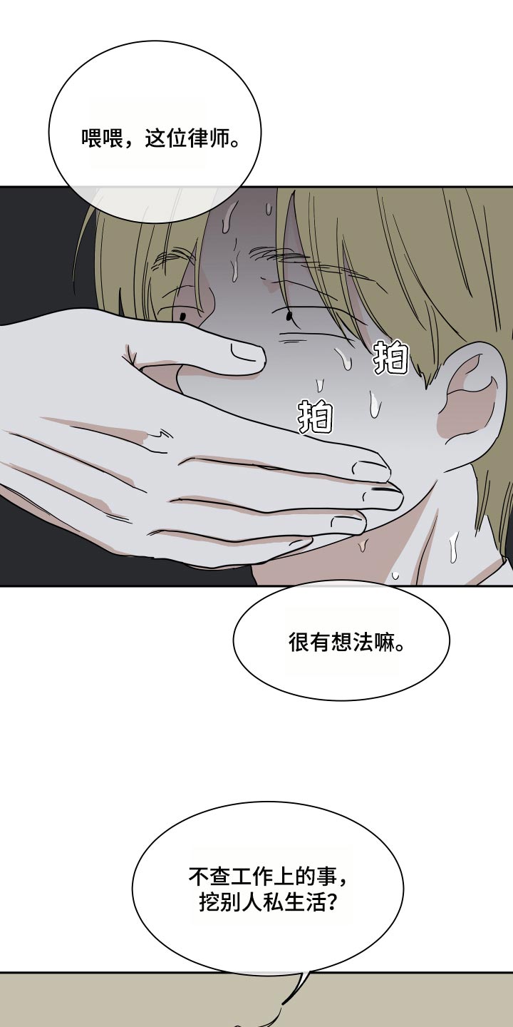 天之边缘海之尽头是哪里漫画,第35章：交往对象13图