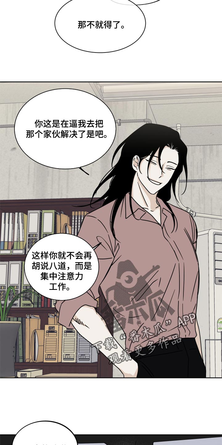 海之边境漫画漫画,第43章：适可而止23图