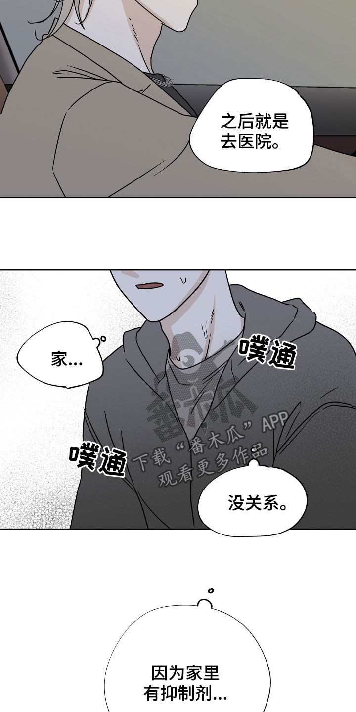 海之边境漫画全版无删除漫画,第49章：吞药7图