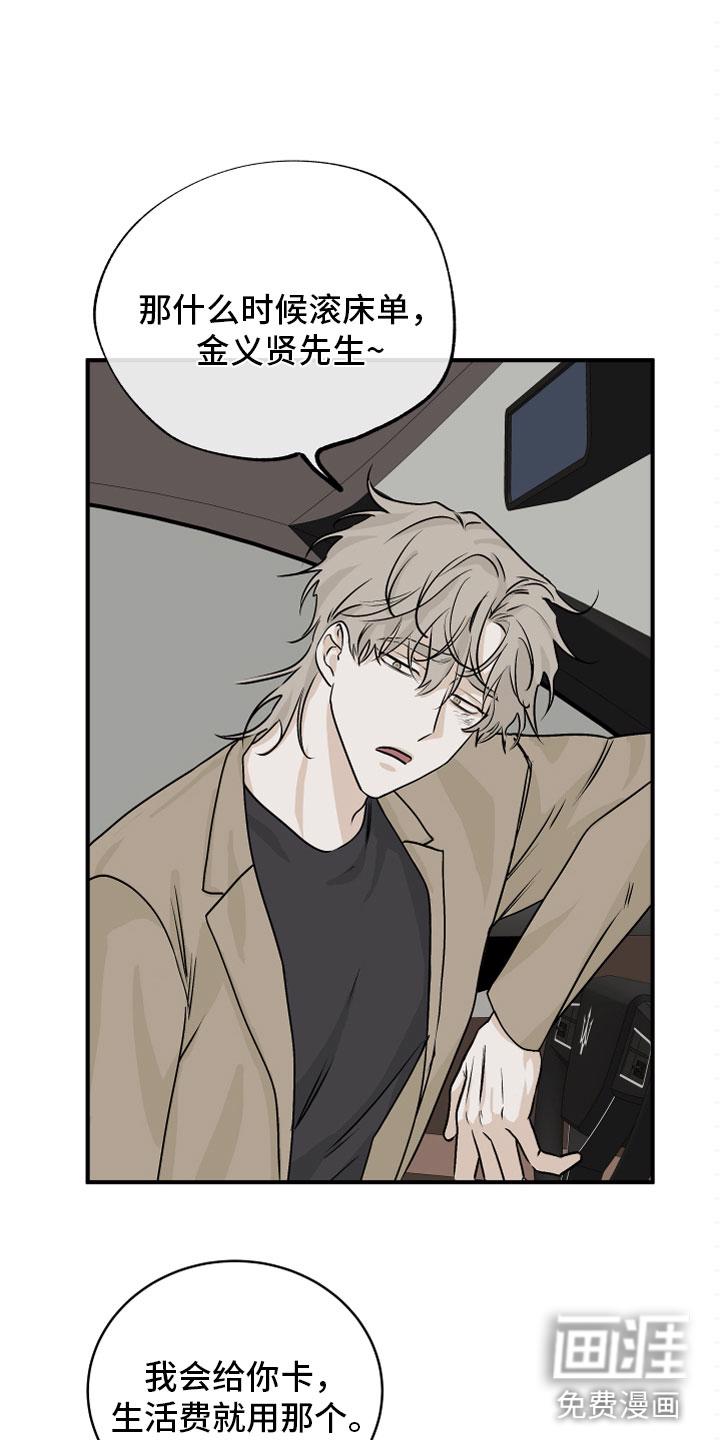 海之边境漫画漫画,第56章：第二季 测性别12图