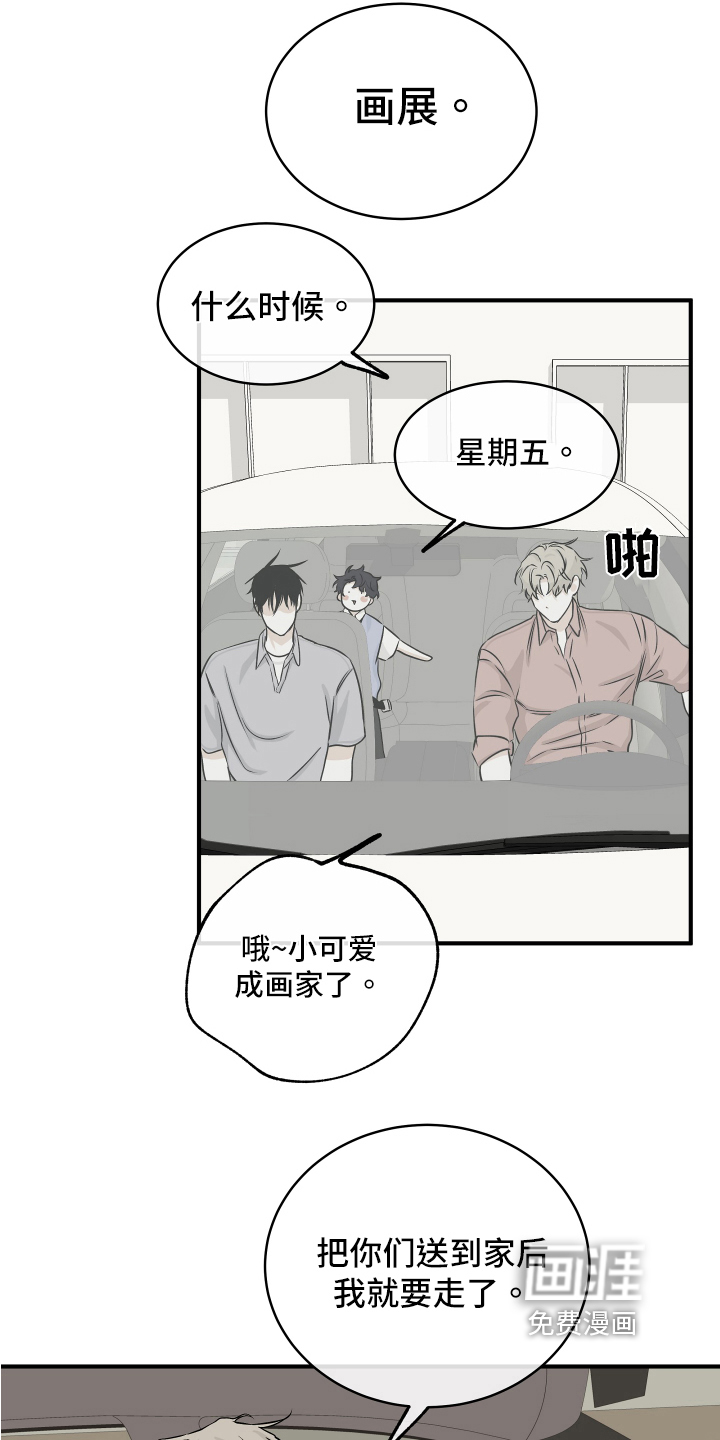 海之边境漫画漫画,第67章：【第二季】忙碌13图