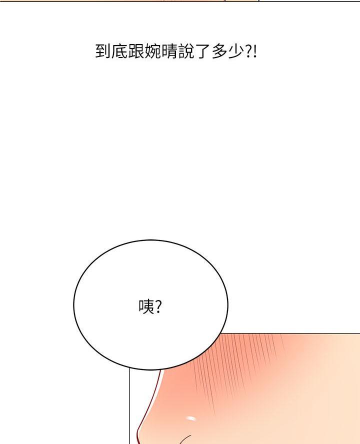 帐篷里的秘密漫画漫画,第47话38图