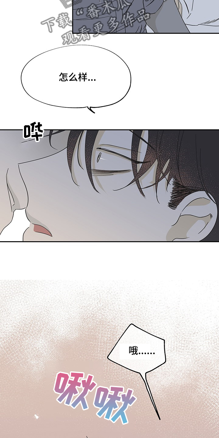 海之边境漫画第3季免费观看漫画,第13章：那个人怎么样5图