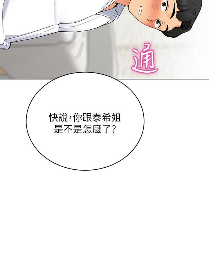 帐篷里的秘密漫画漫画,第40话29图