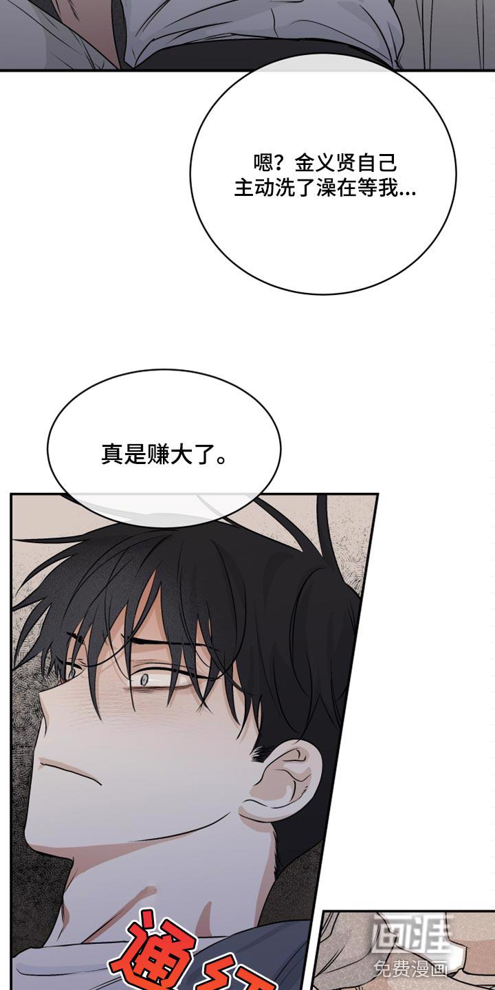 海之边境漫画漫画,第60章：【第二季】赚大了9图
