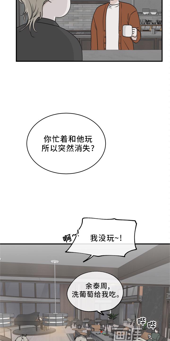 平行坠落漫画漫画,第25话3图