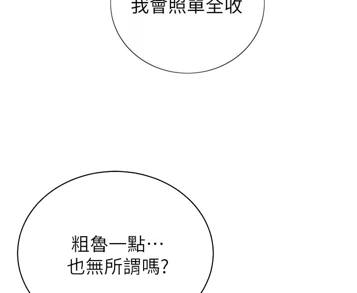 帐篷里的秘密漫画漫画,第67话32图