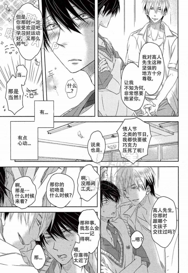我被最想拥抱的男人威胁了漫画漫画,第10话1图