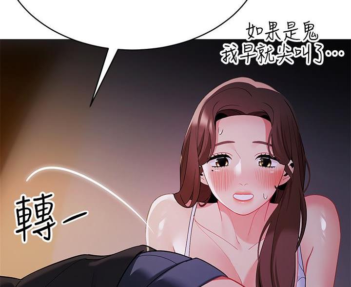 帐篷里的秘密漫画漫画,第51话91图