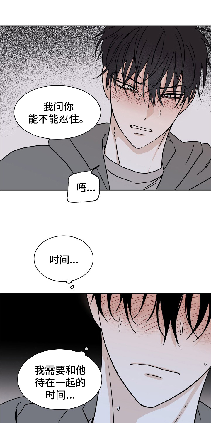 海之边境漫画漫画,第45章：我能忍住3图