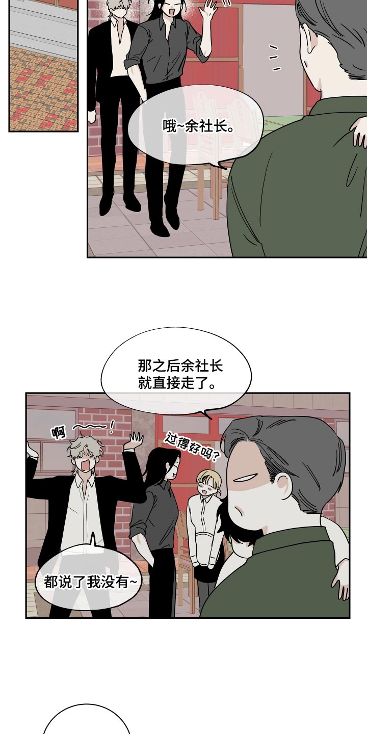 海之边境漫画第3季免费观看漫画,第30章：冤大头7图
