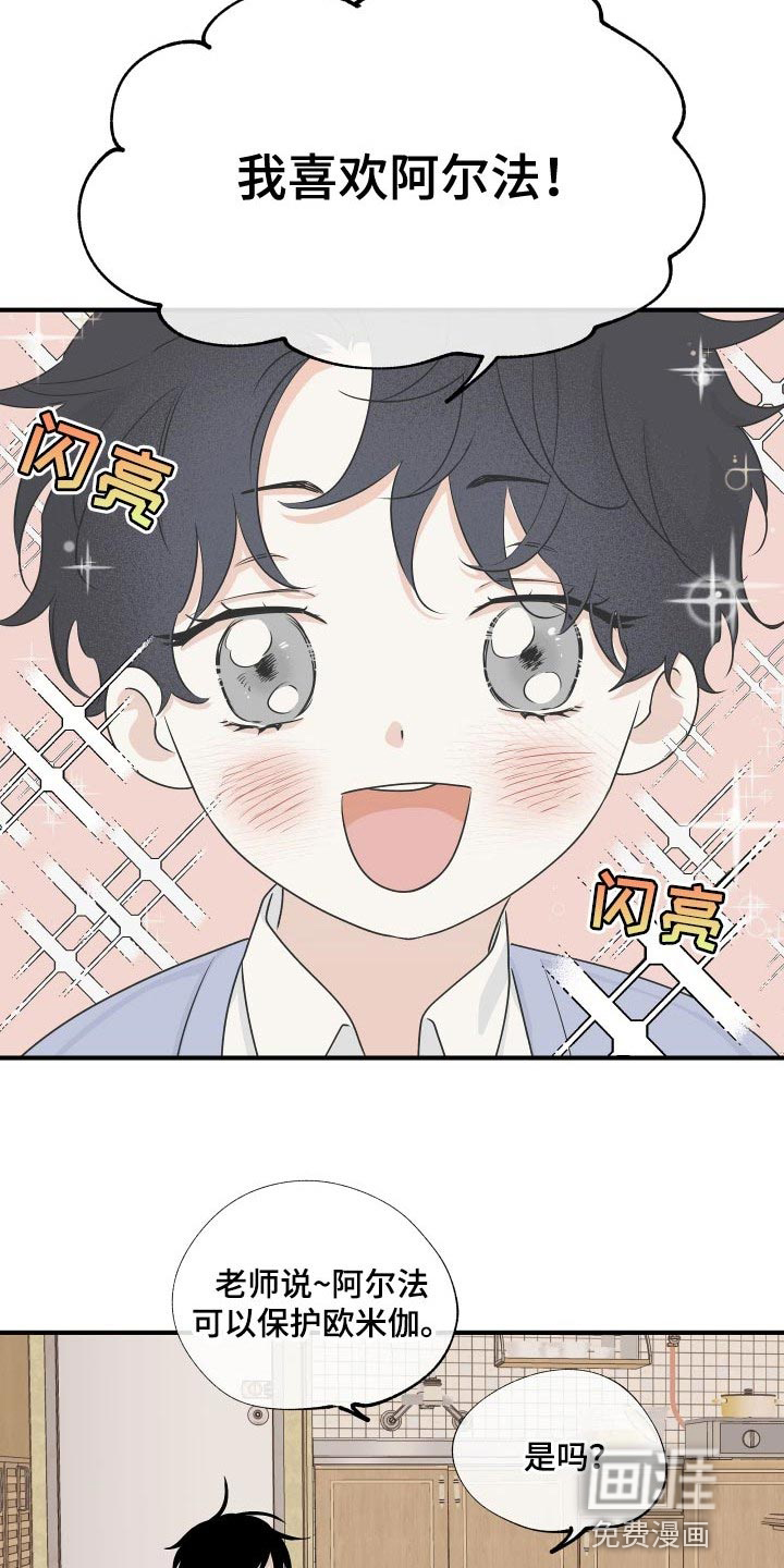 海之边境漫画漫画,第61章：【第二季】期待你的温柔2图