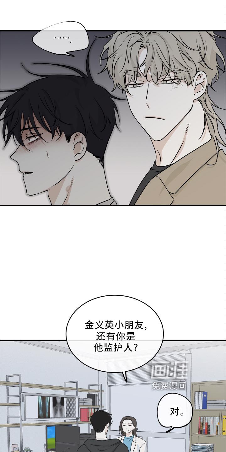 海之边境漫画漫画,第57章：【第二季】解释14图