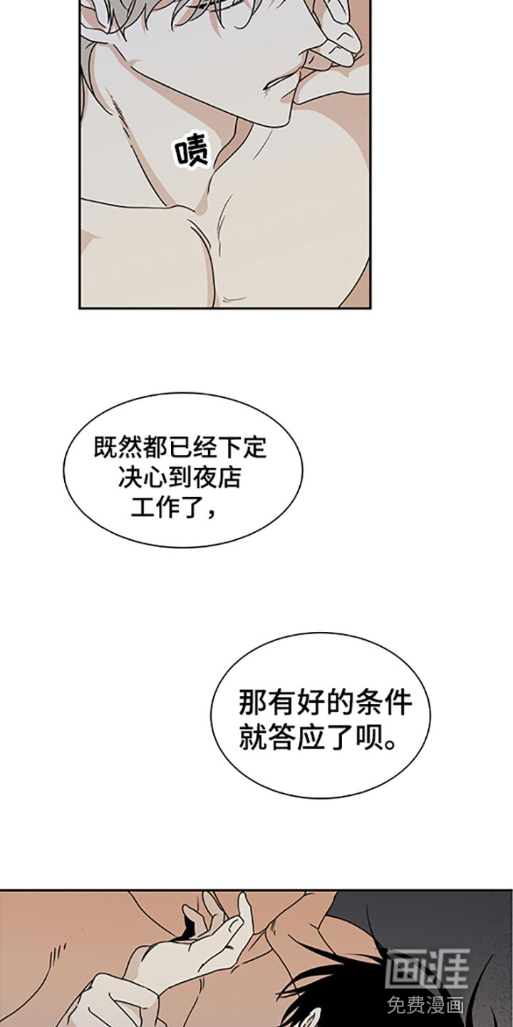 海之边境漫画漫画,第52章：不理解5图