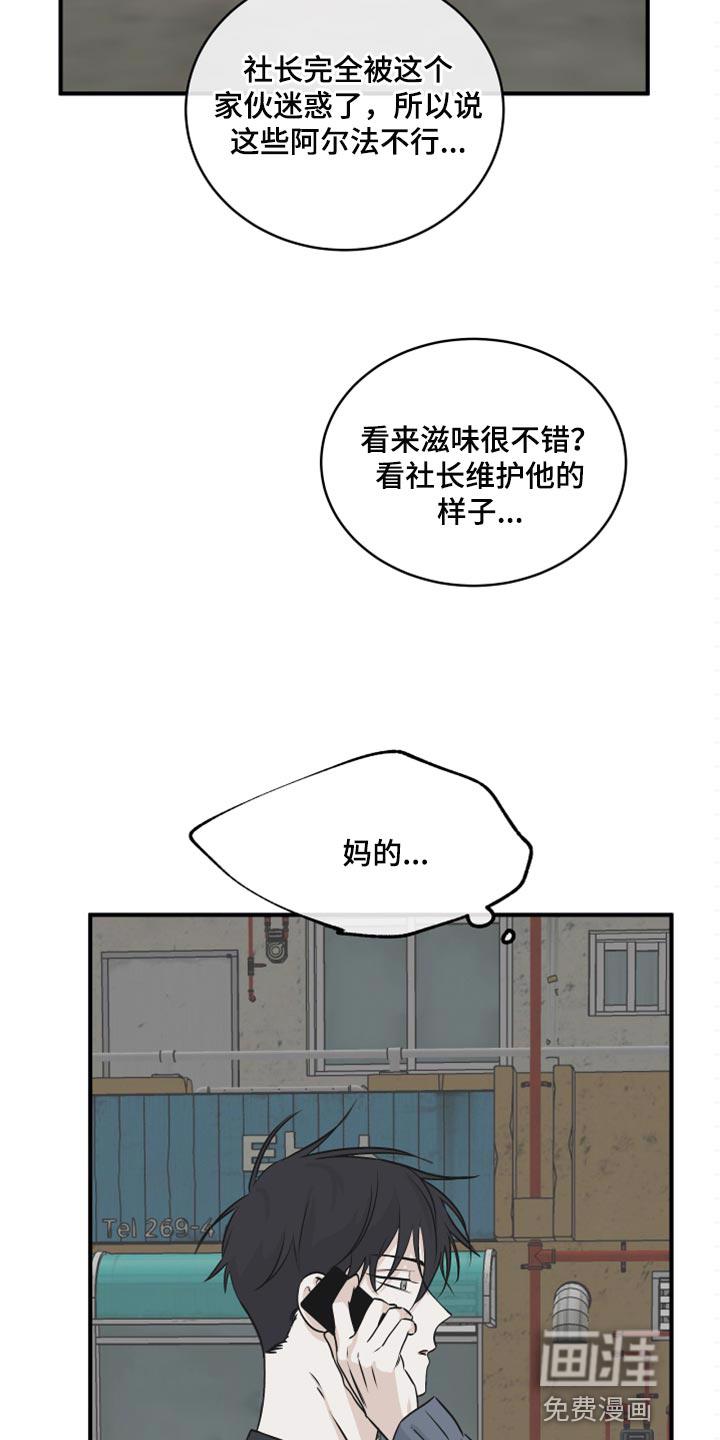 海之边境漫画一口气看完漫画,第59章：【第二季】不理解12图