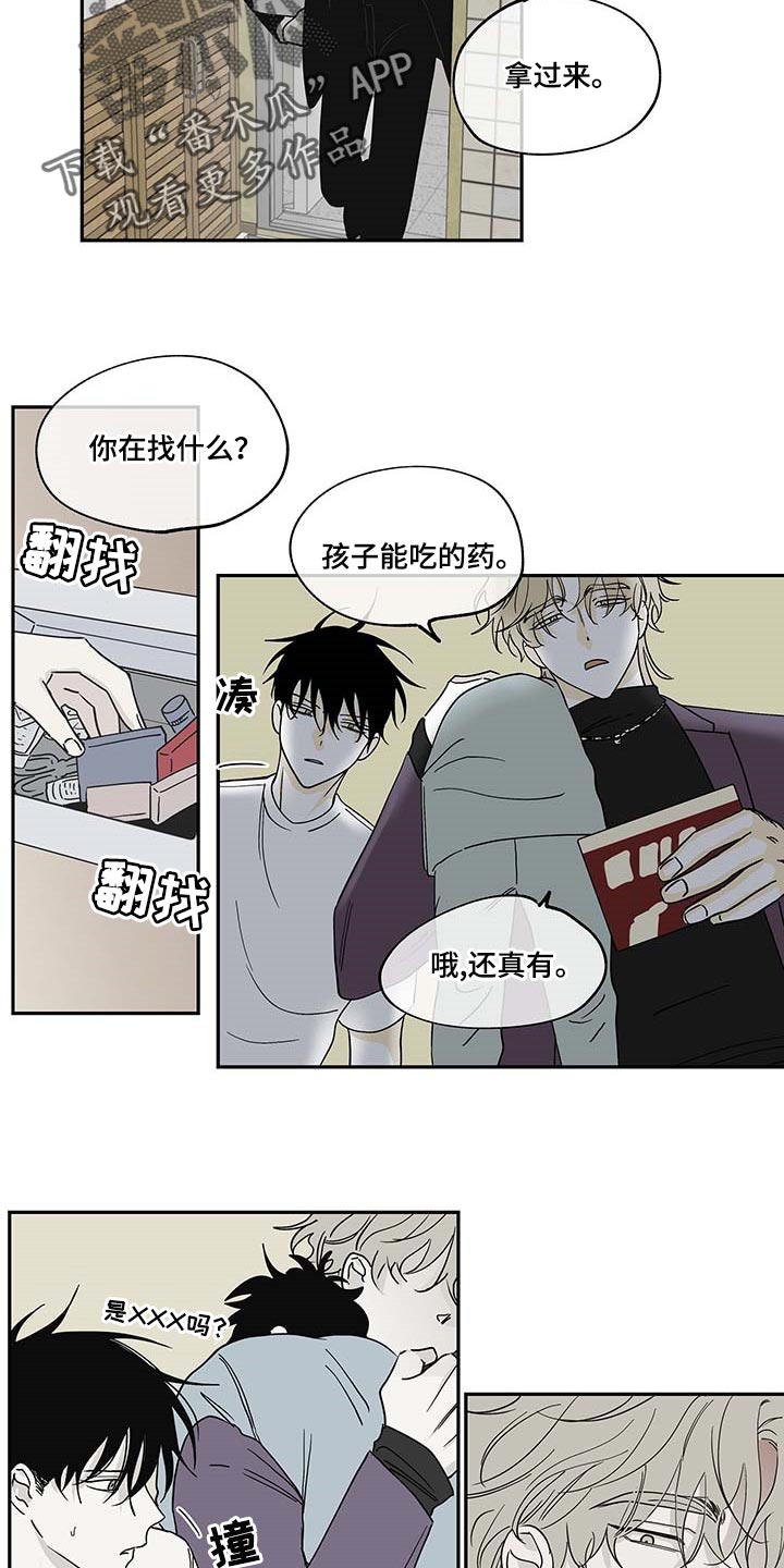 海之边境漫画一口气看完漫画,第16章：照顾孩子9图