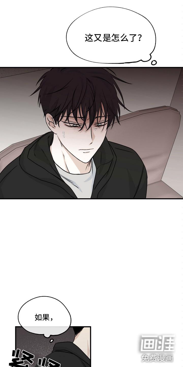 海之边境漫画漫画,第56章：第二季 测性别9图