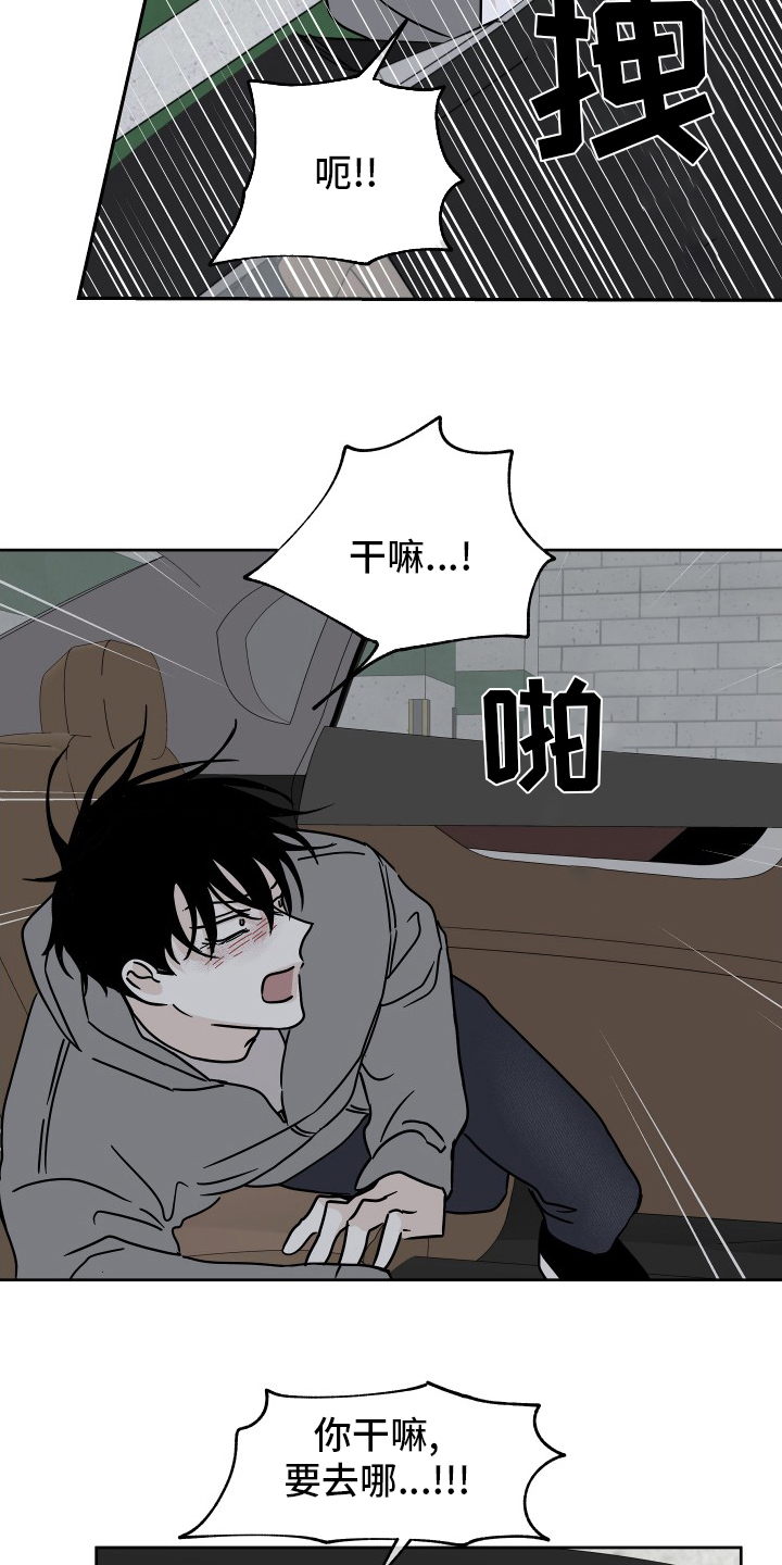 缔结漫画漫画,第7章：逃跑9图