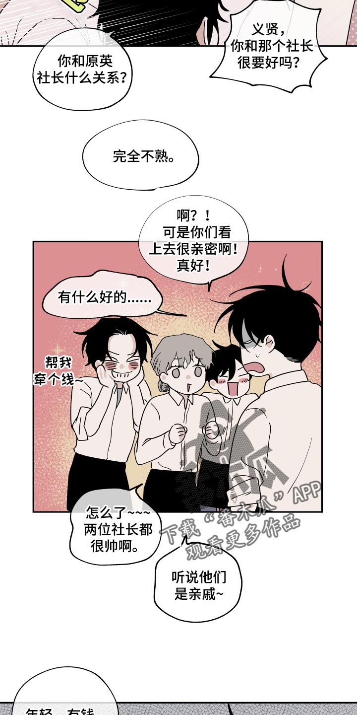 超级保安在都市的动漫漫画,第12章：加班9图