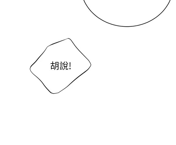 帐篷里的趣事漫画,第68话10图