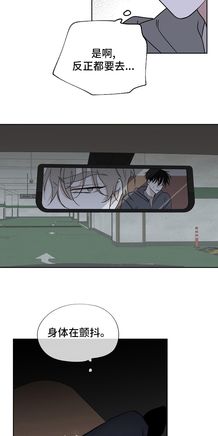 海之边境漫画漫画,第46章：反正都要去4图