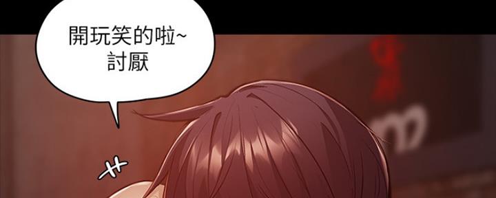 还有空房吗漫画2话漫画,第9话97图