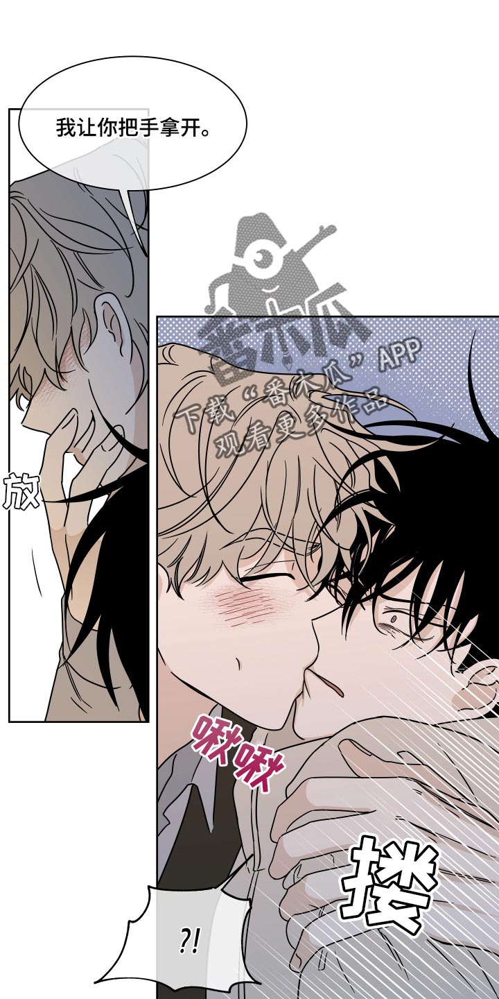 海之边境漫画第3季免费观看漫画,第41章：被骗了4图