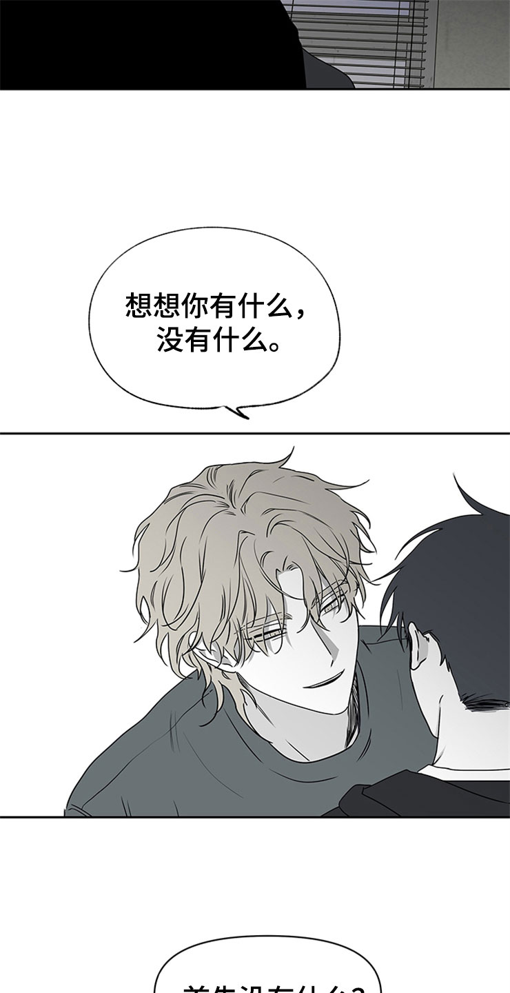 海之边境漫画漫画,第3章：追债人的盘问8图