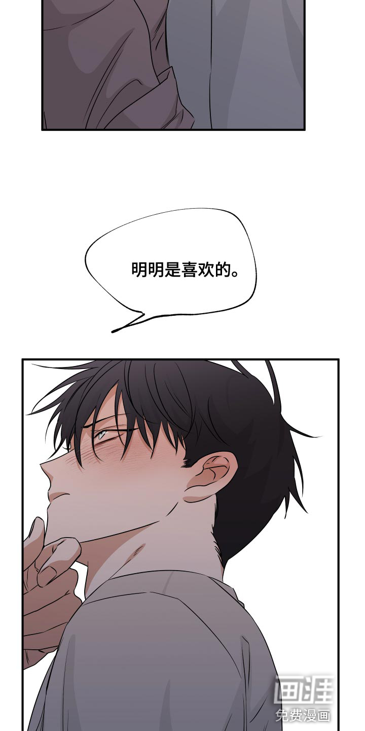 海之边境漫画漫画,第64章：【第二季】明明是喜欢的26图