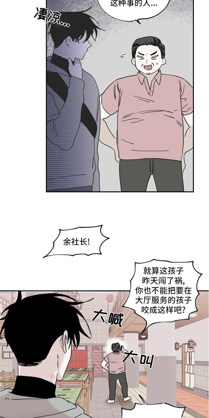 海之边境漫画第3季免费观看漫画,第28章：无法无天16图