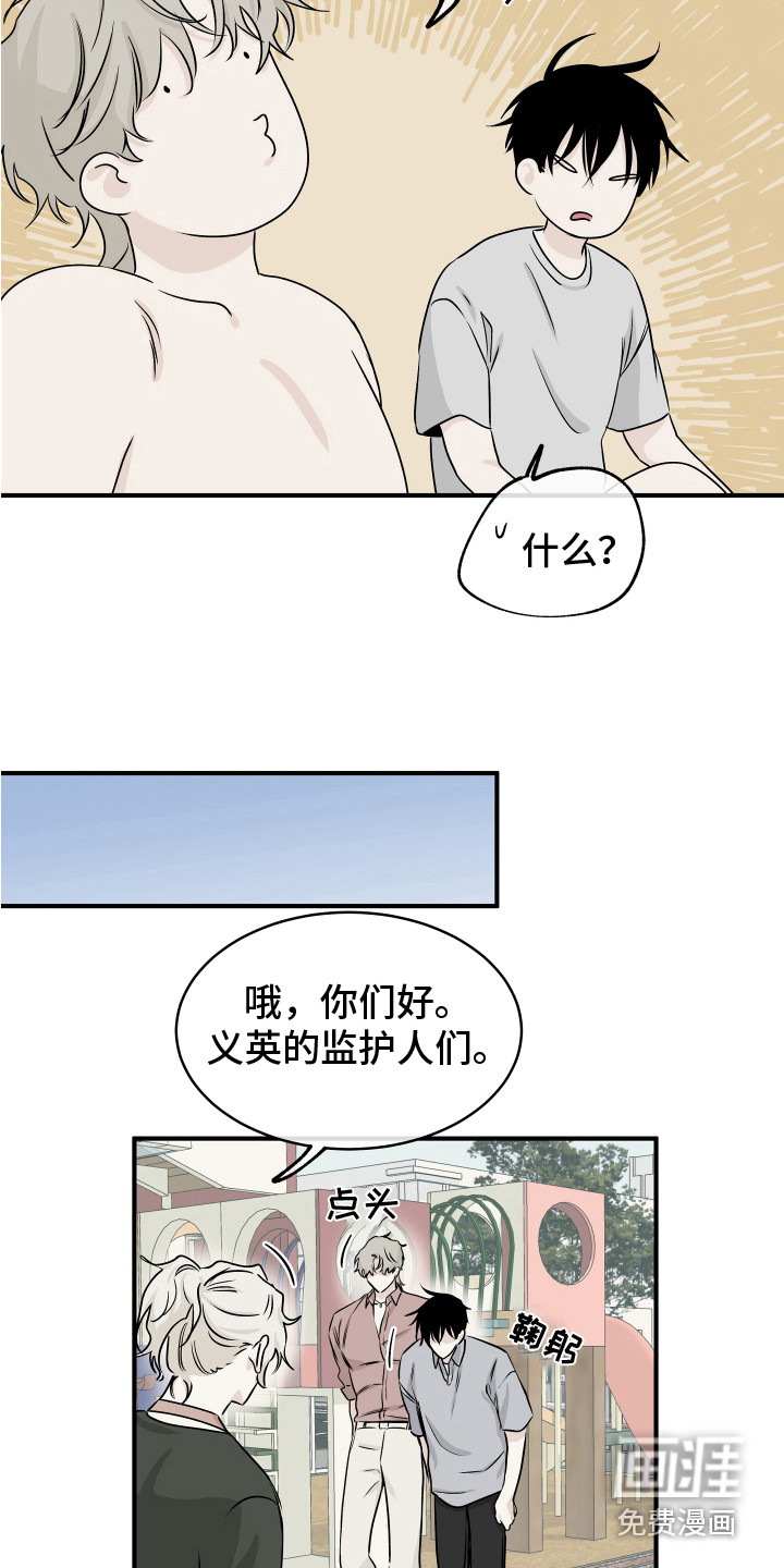 海之边境漫画第3季免费观看漫画,第66章：【第二季】接孩子5图