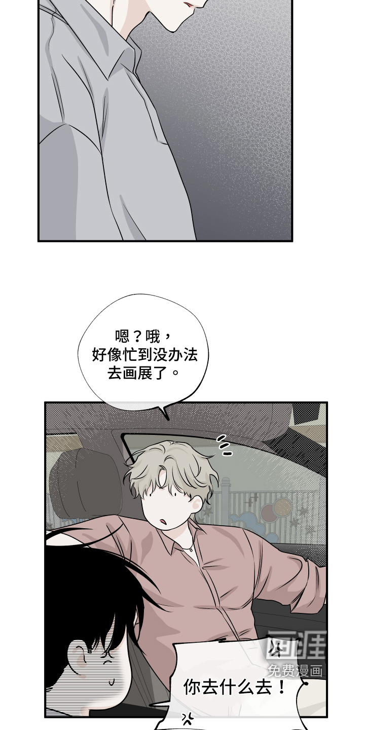 海之边境漫画漫画,第67章：【第二季】忙碌15图
