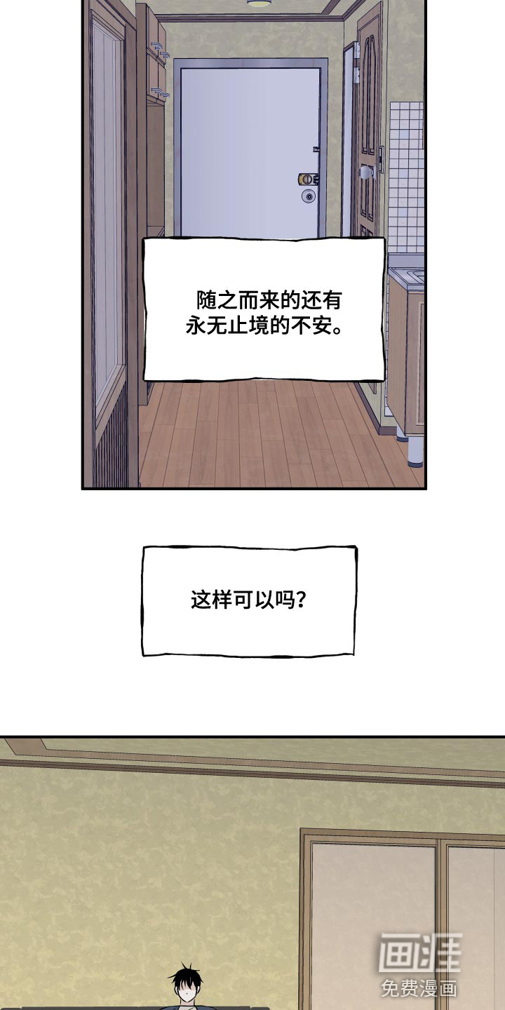 海之边境漫画漫画,第62章：【第二季】永无止境的不安16图