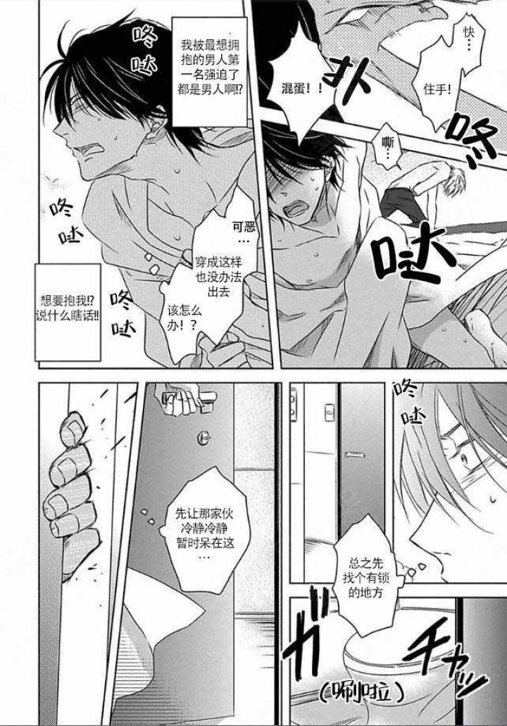 我被最想被拥抱的人威胁漫画漫画,第1话9图