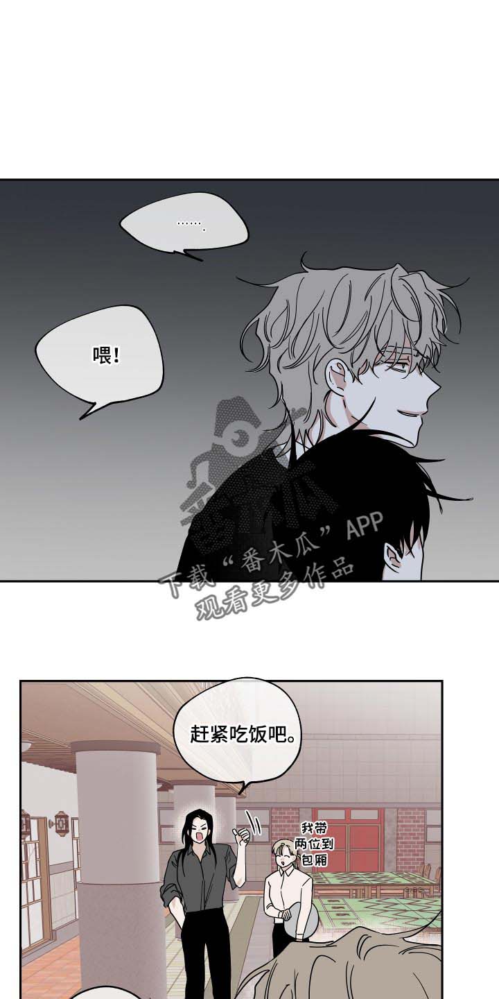 海之边境漫画第3季免费观看漫画,第30章：冤大头18图
