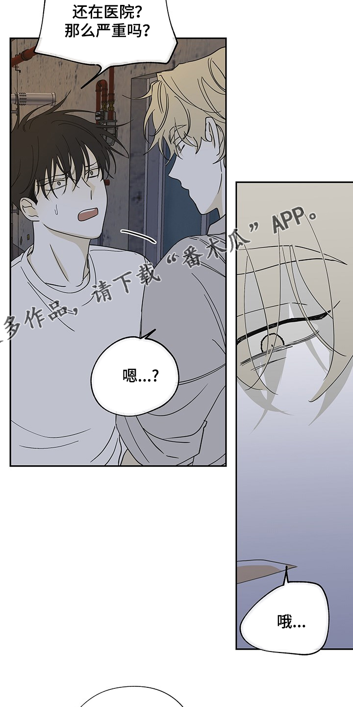 真假老师漫画漫画,第17章：我会帮你7图