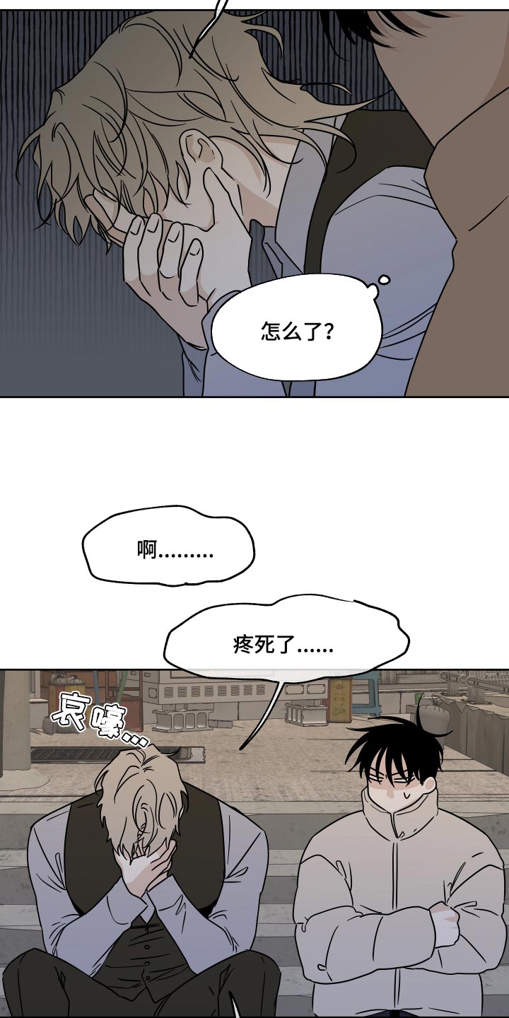 海之边境漫画第3季免费观看漫画,第41章：被骗了2图