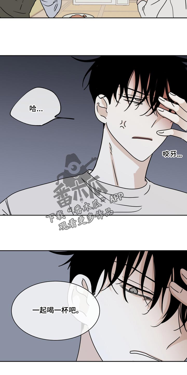 海之边境漫画漫画,第38章：一起喝一杯10图