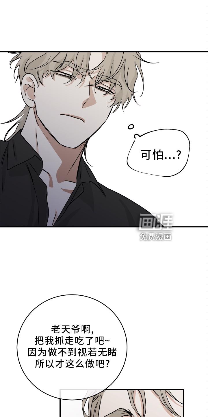 海之边境漫画漫画,第58章：【第二季】不理解6图