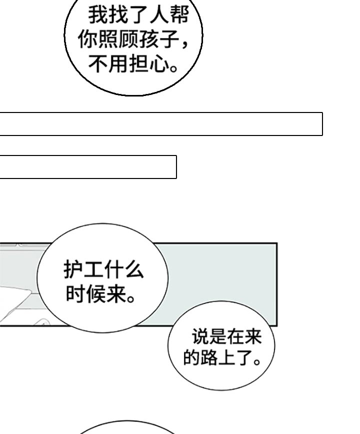 破坏计划漫画漫画,第6章：劳累7图