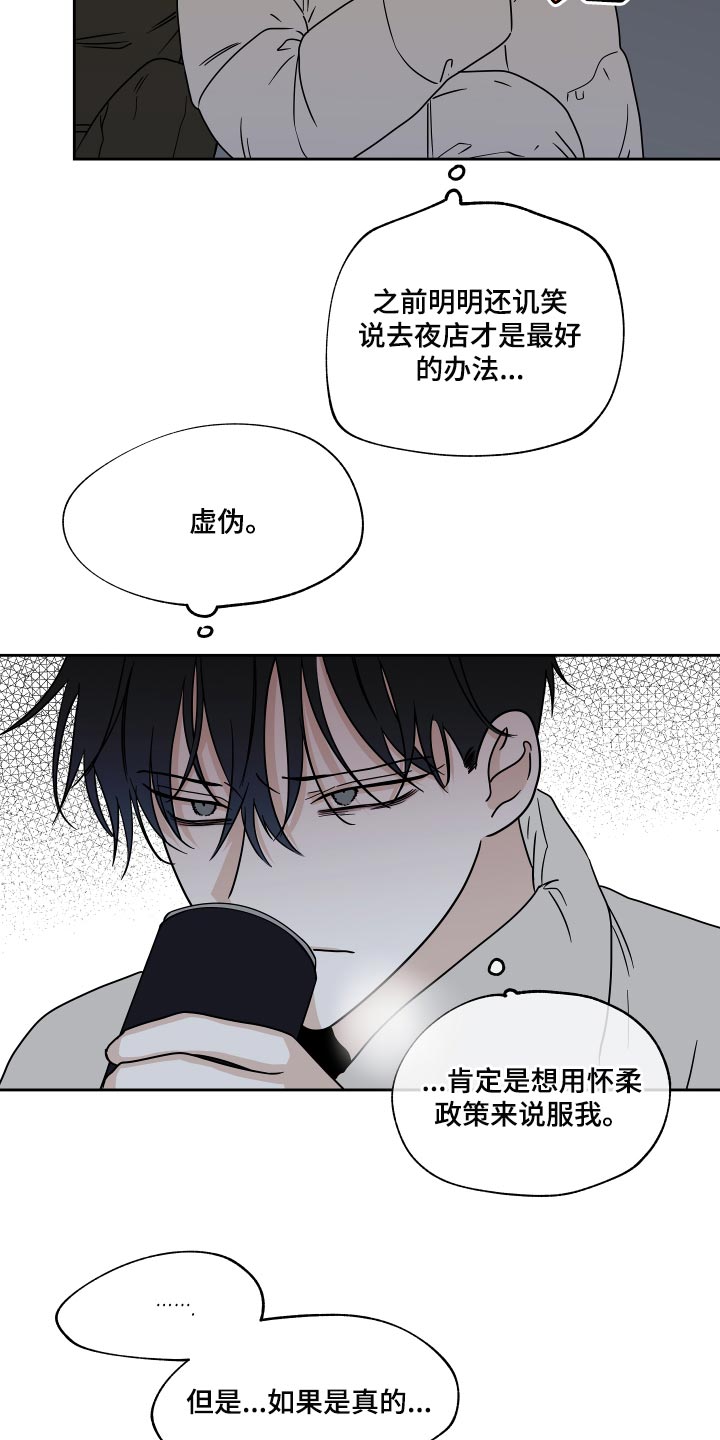 海之边境漫画漫画,第40章：安心13图