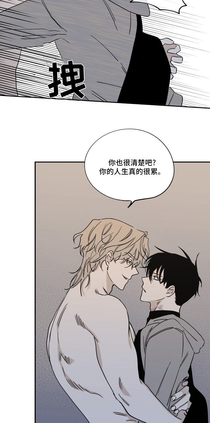 同命相怜漫画漫画,第3章：要使用吗3图